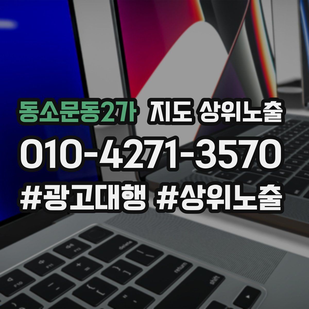 동소문동2가 지도 상위노출 부정 리뷰에 답글을 달아야 하는 기준