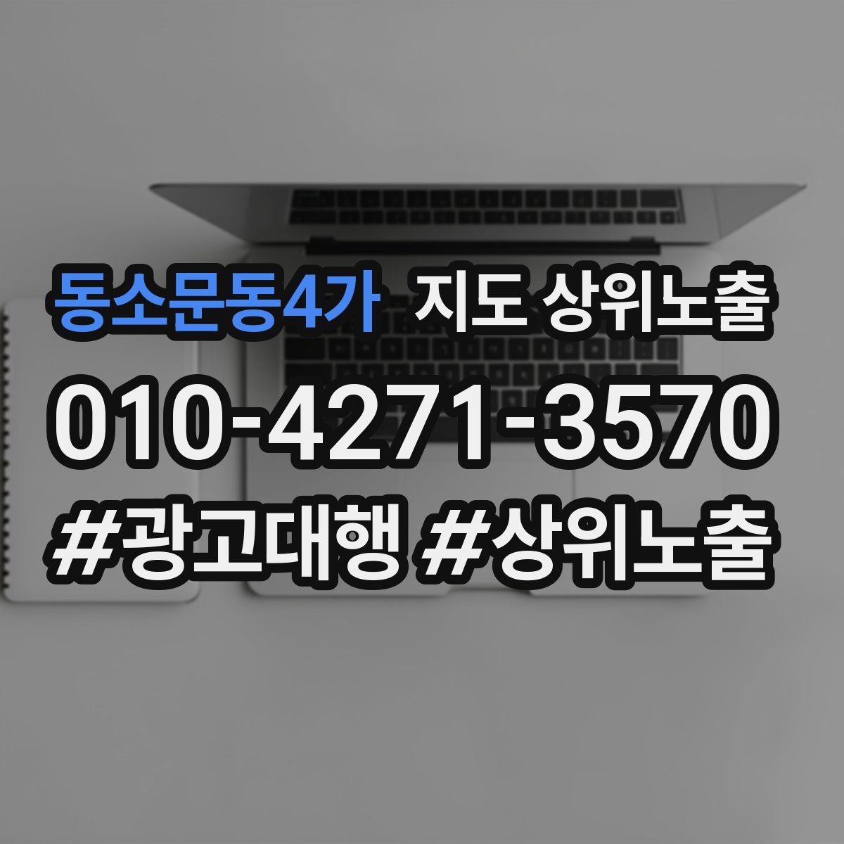 동소문동4가 지도 상위 노출