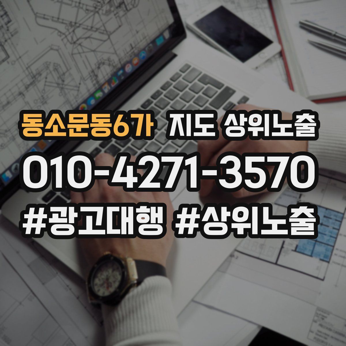 동소문동6가 지도 상위 노출
