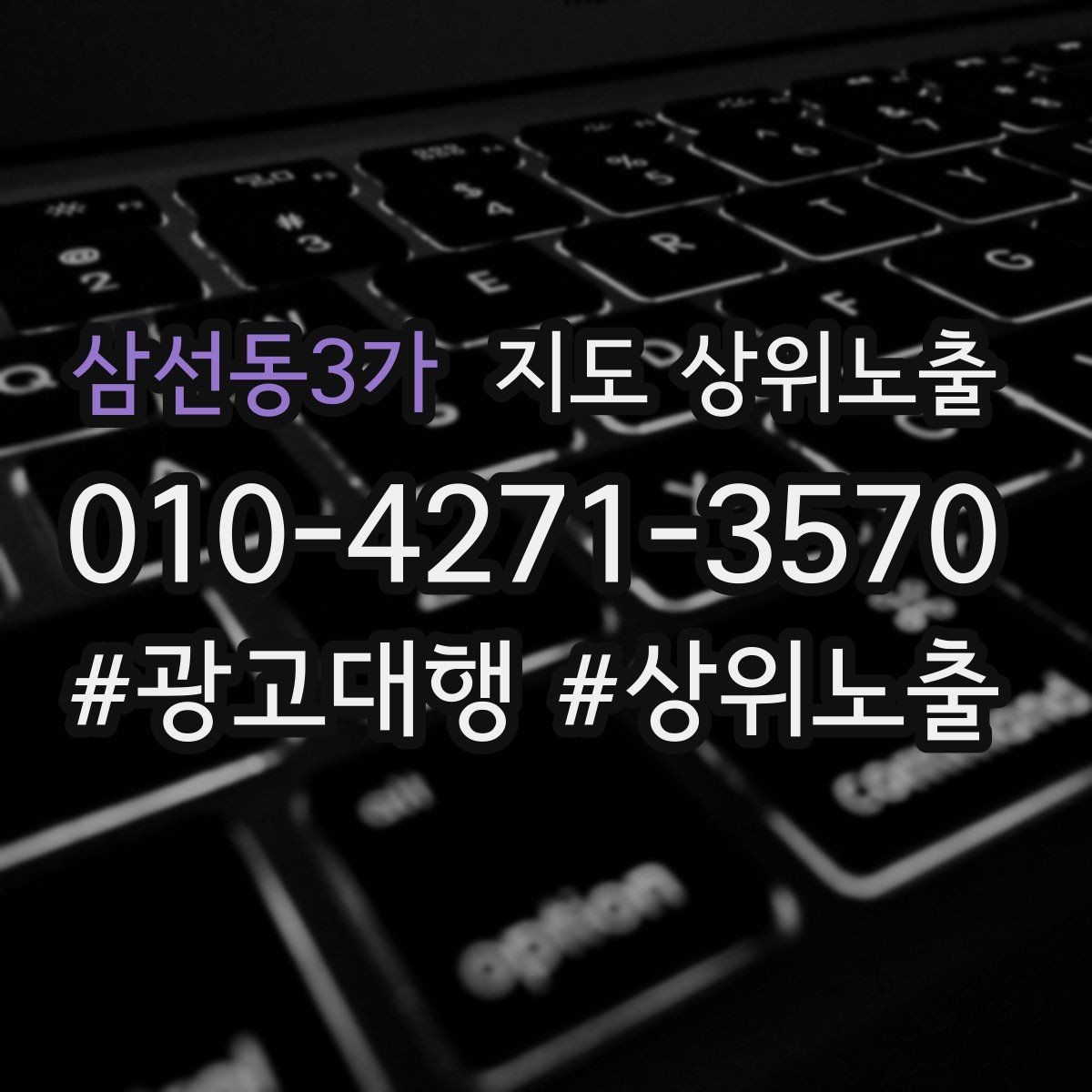 삼선동3가 지도 상위노출 반경을 넓혀도 성과가 나는 조건