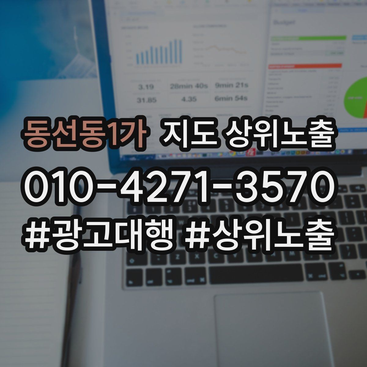 동선동1가 지도 상위노출 키워드를 줄이면 좋아지는 지표
