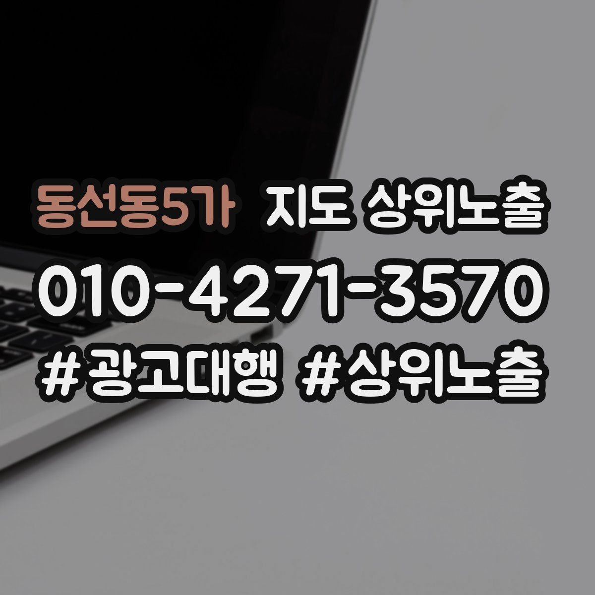 동선동5가 지도 상위노출 지도에서 선택받는 구조 만들기