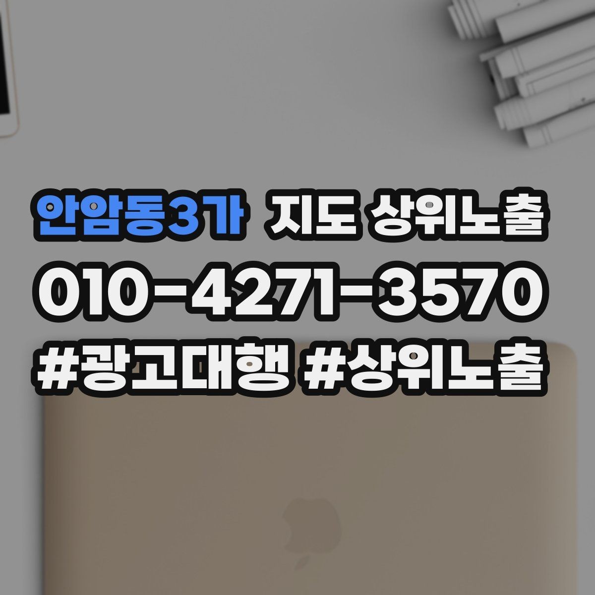 안암동3가 지도 상위노출 예약 확정 메시지로 노쇼 줄이기