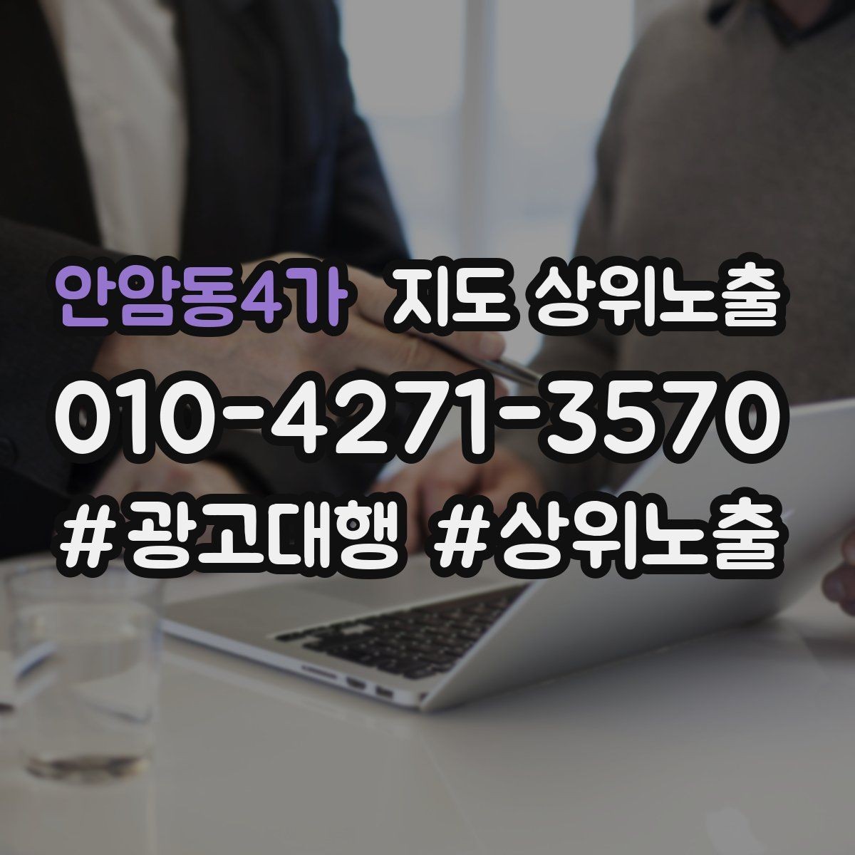 안암동4가 지도 상위노출 악성 리뷰 대응을 깔끔하게 하는 방법