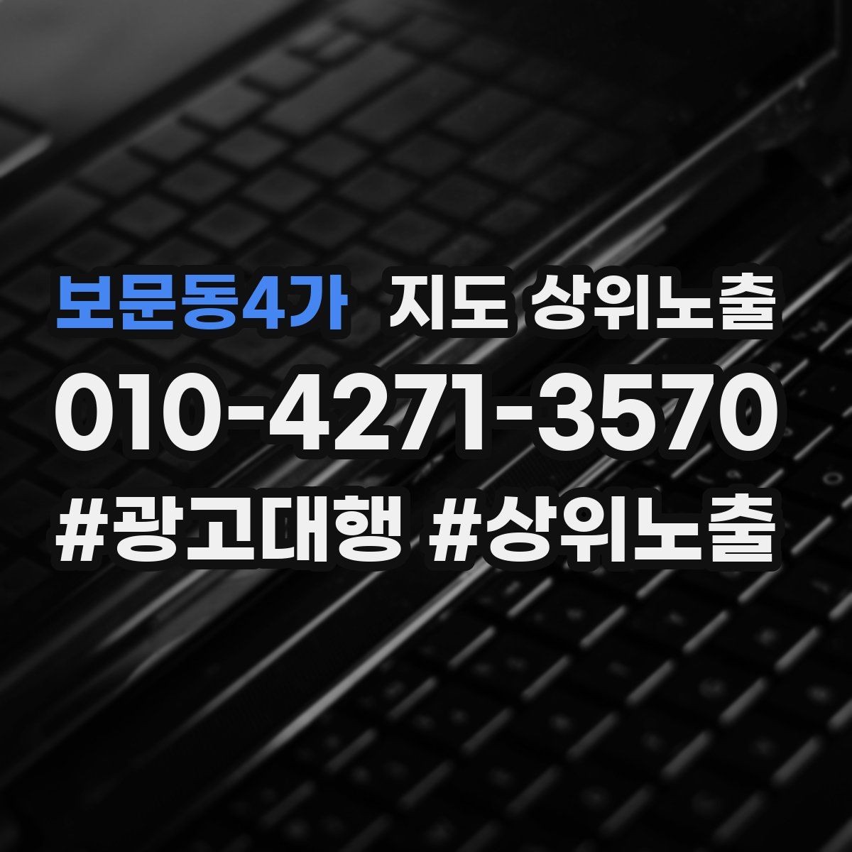 보문동4가 지도 상위노출 첫 방문 혜택을 손해 없이 만드는 법
