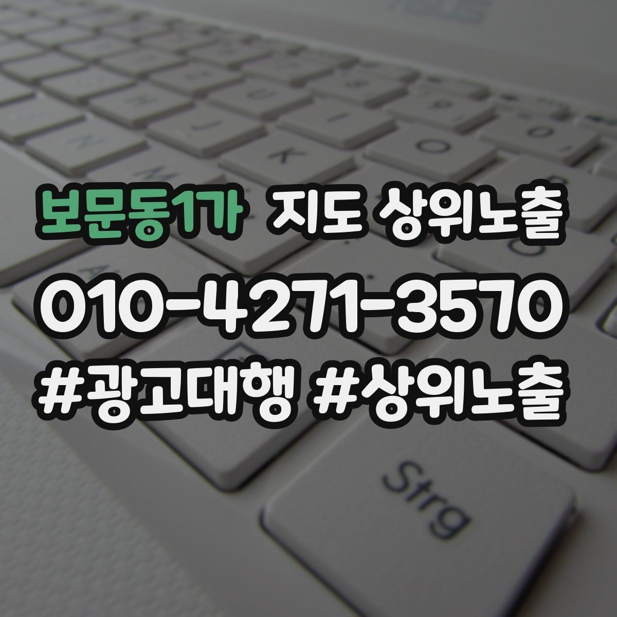 보문동1가 지도 상위노출 노출이 흔들릴 때 원인부터 정리