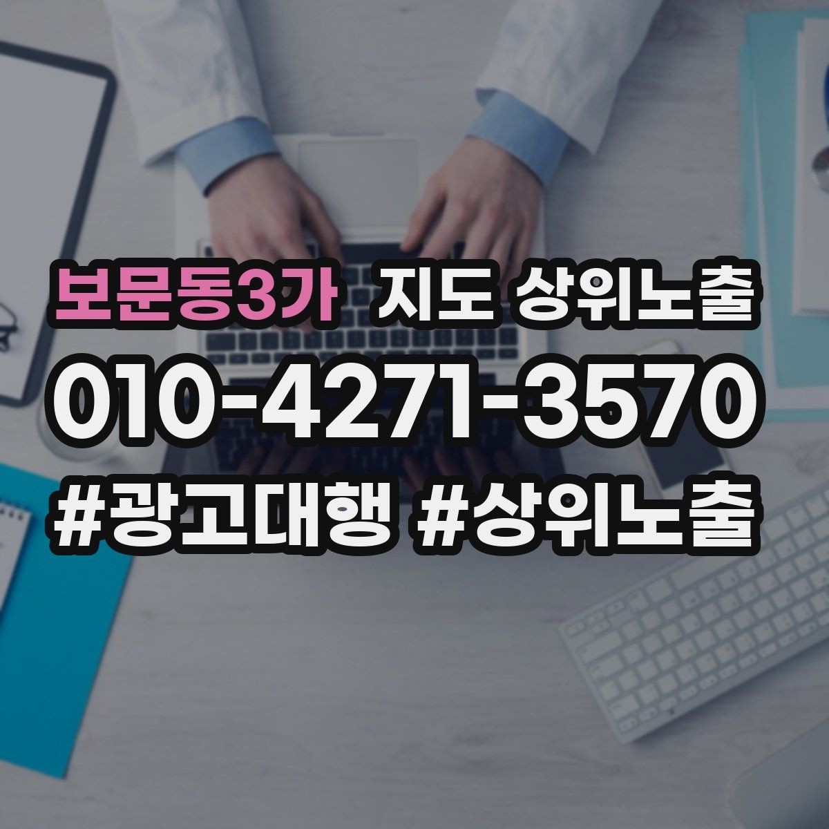 보문동3가 지도 상위노출 응대 품질을 일정하게 만드는 템플릿 운영