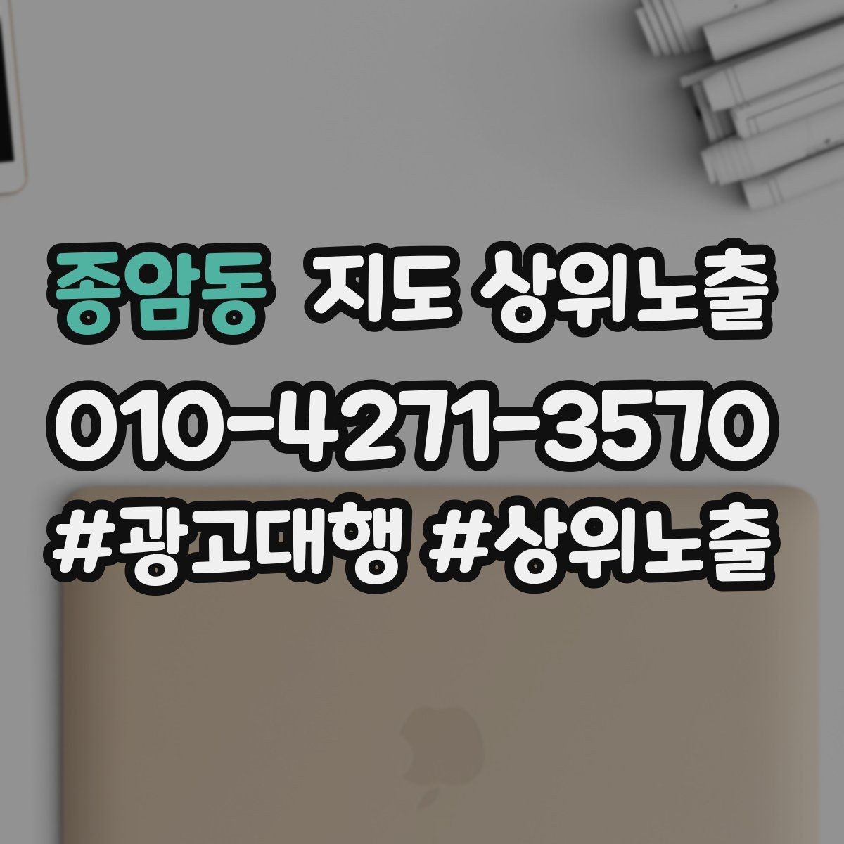 종암동 지도 상위노출 주차 길찾기 안내가 전환에 미치는 영향