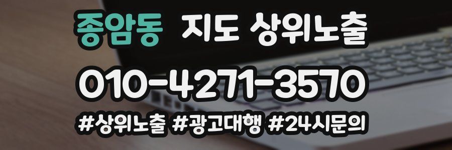 종암동 지도 상위 노출