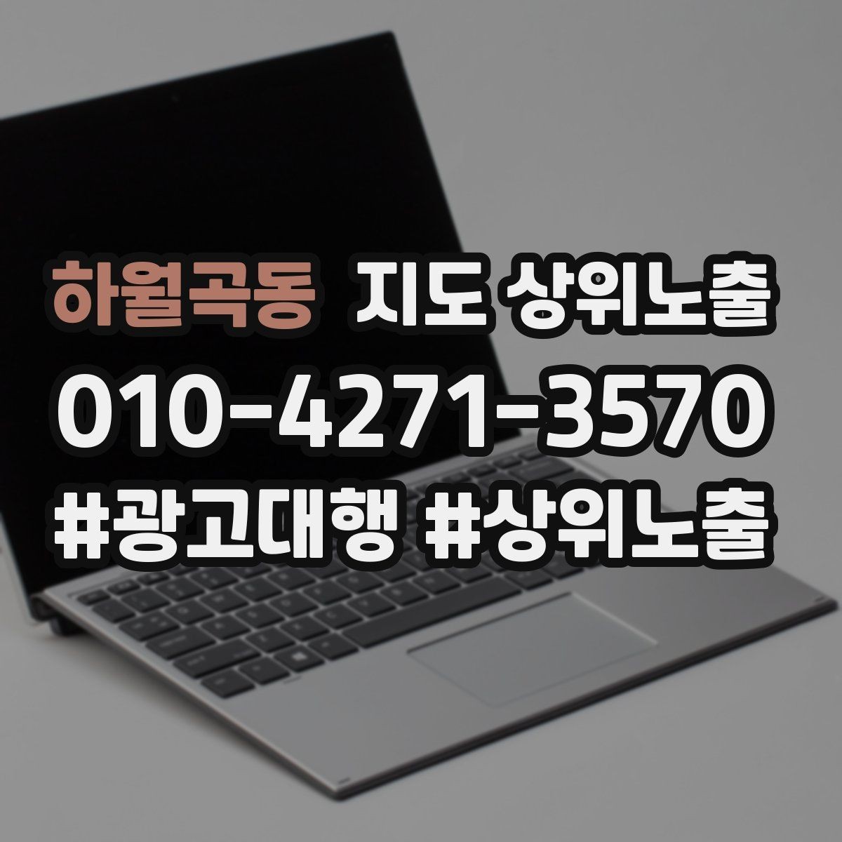 하월곡동 지도 상위노출 응대 품질을 일정하게 만드는 템플릿 운영