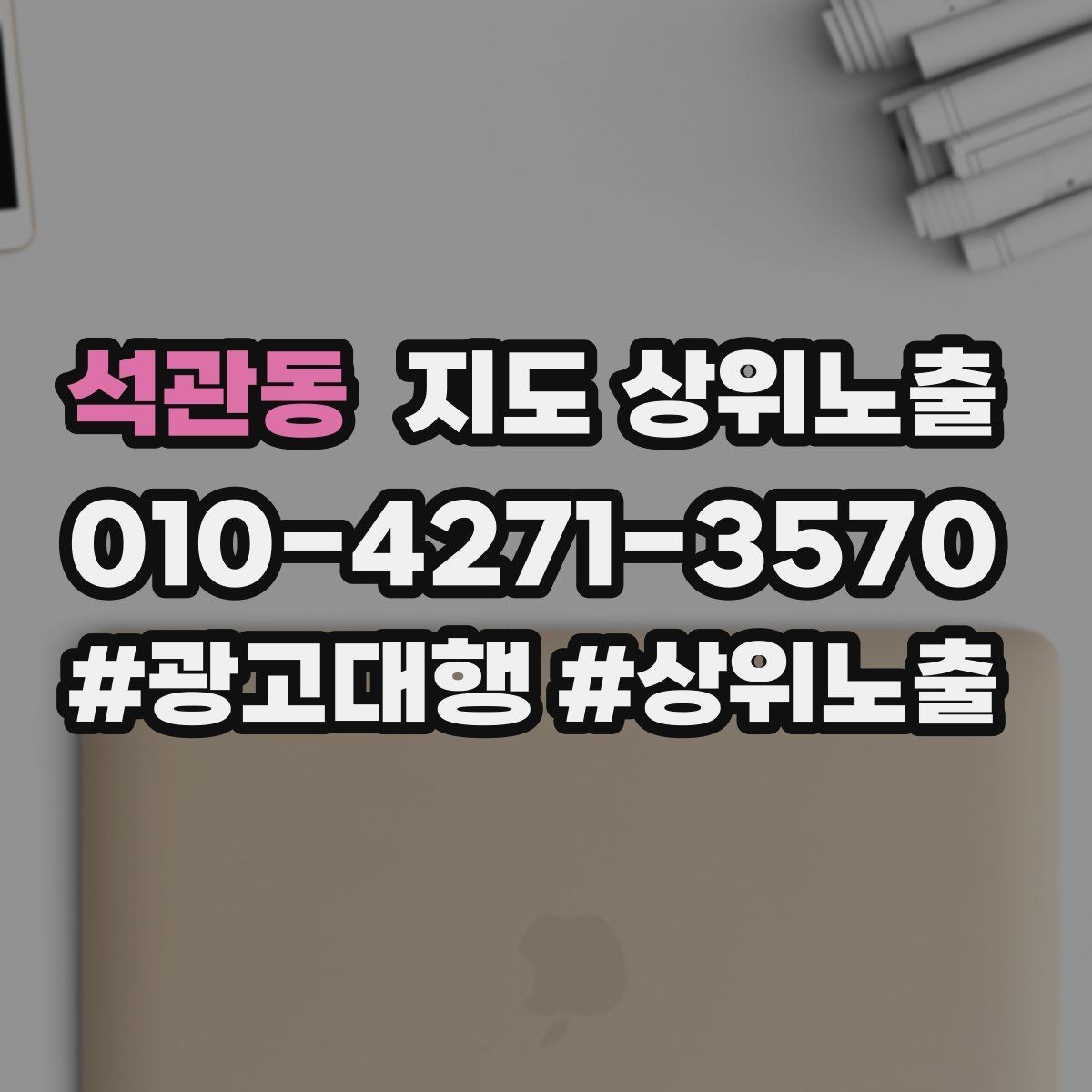 석관동 지도 상위노출 노쇼 방지를 위한 확인 메시지 구성