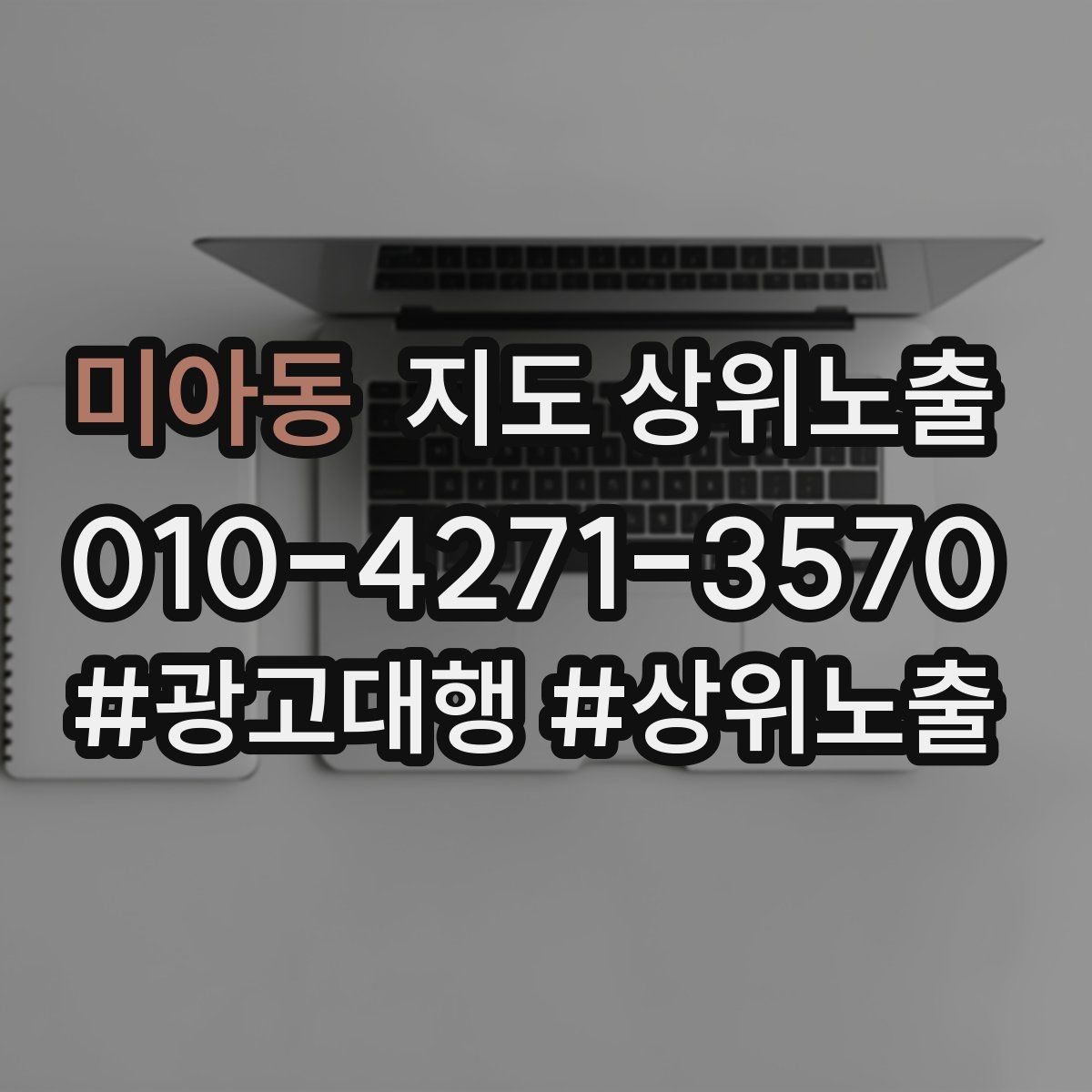 미아동 지도 상위노출 찾아오는 길을 사진으로 설명하면 좋은 이유