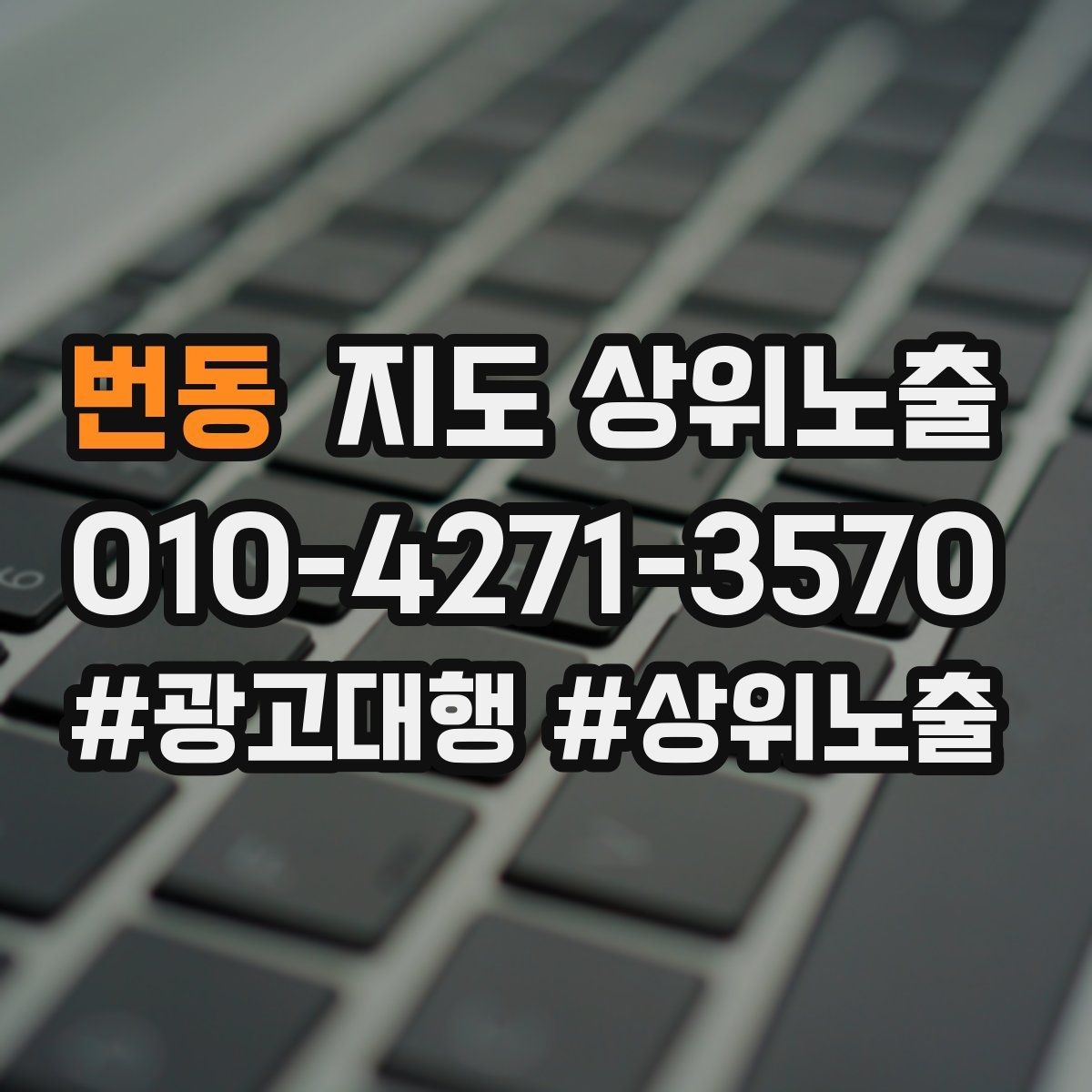 번동 지도 상위노출 쿠폰을 재방문으로 쓰는 설계