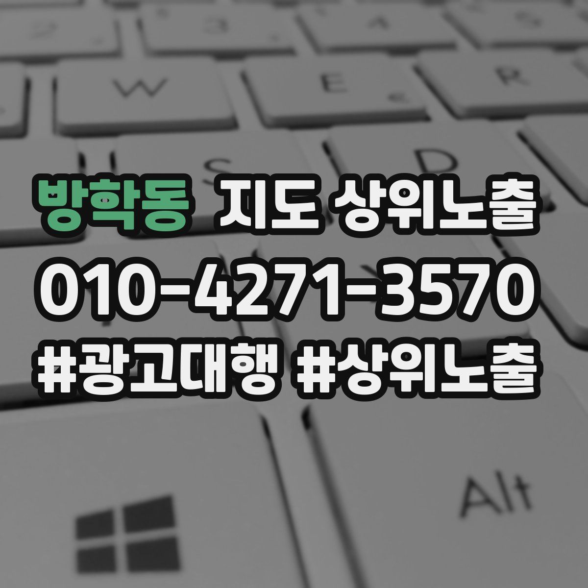 방학동 지도 상위 노출