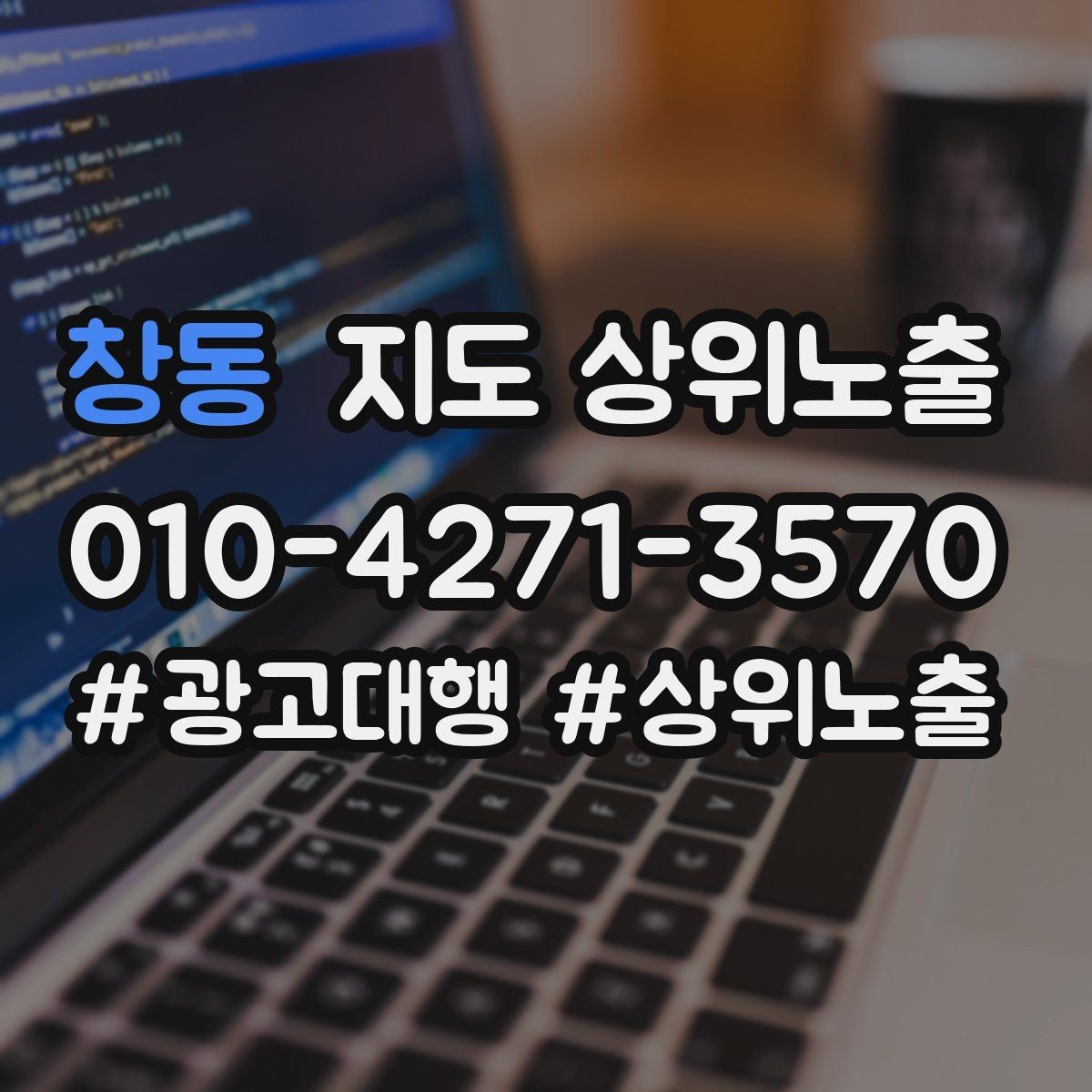 창동 지도 상위노출 월말에 꼭 해야 하는 정리 작업