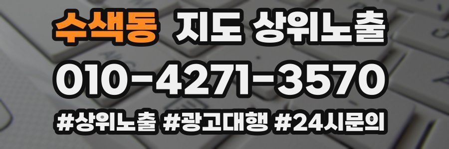 수색동 지도 상위 노출