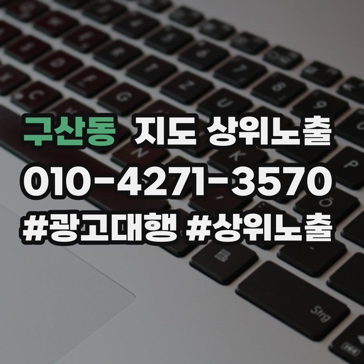 구산동 지도 상위노출 클릭은 많은데 문의가 없을 때 점검