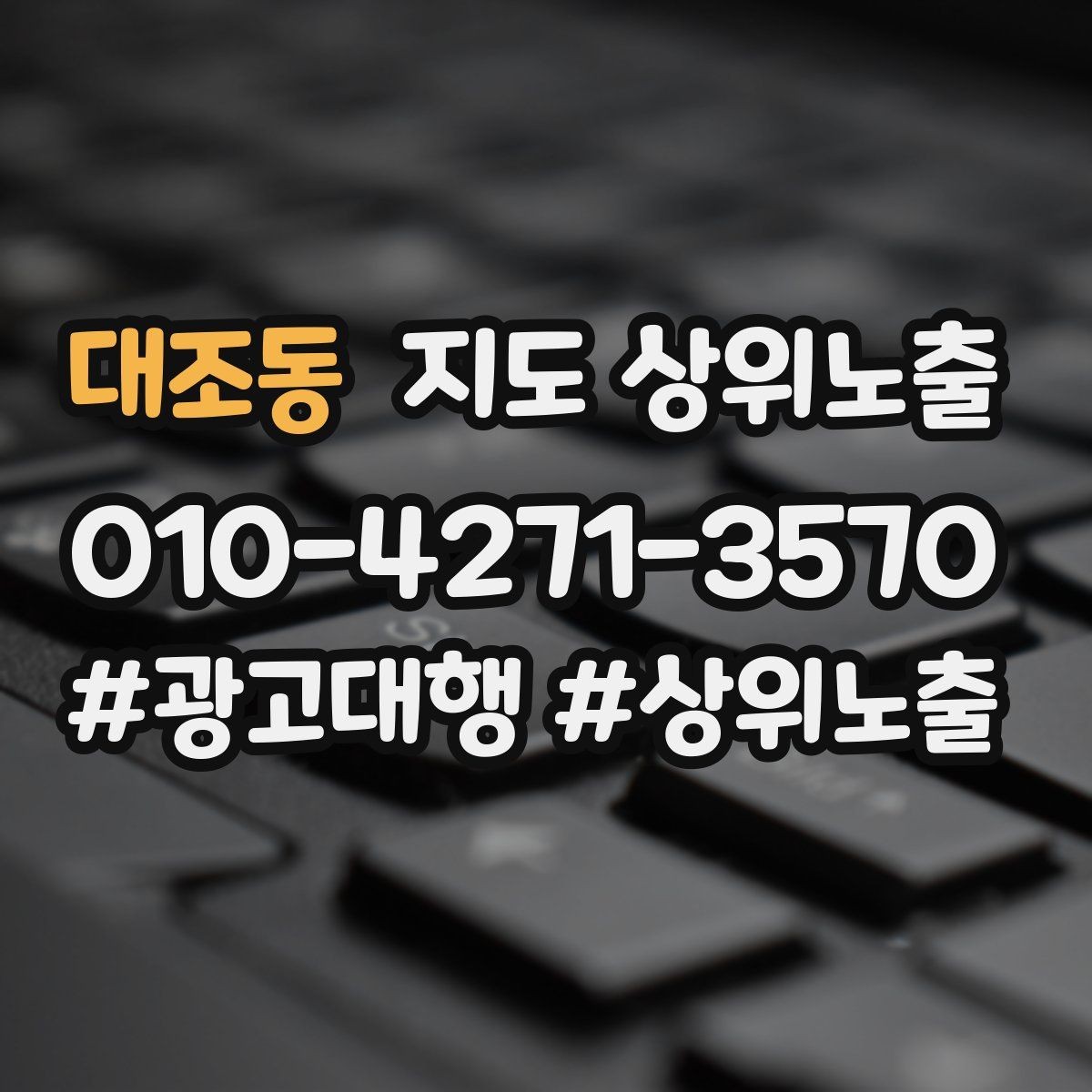 대조동 지도 상위노출 예약 확정 메시지로 노쇼 줄이기