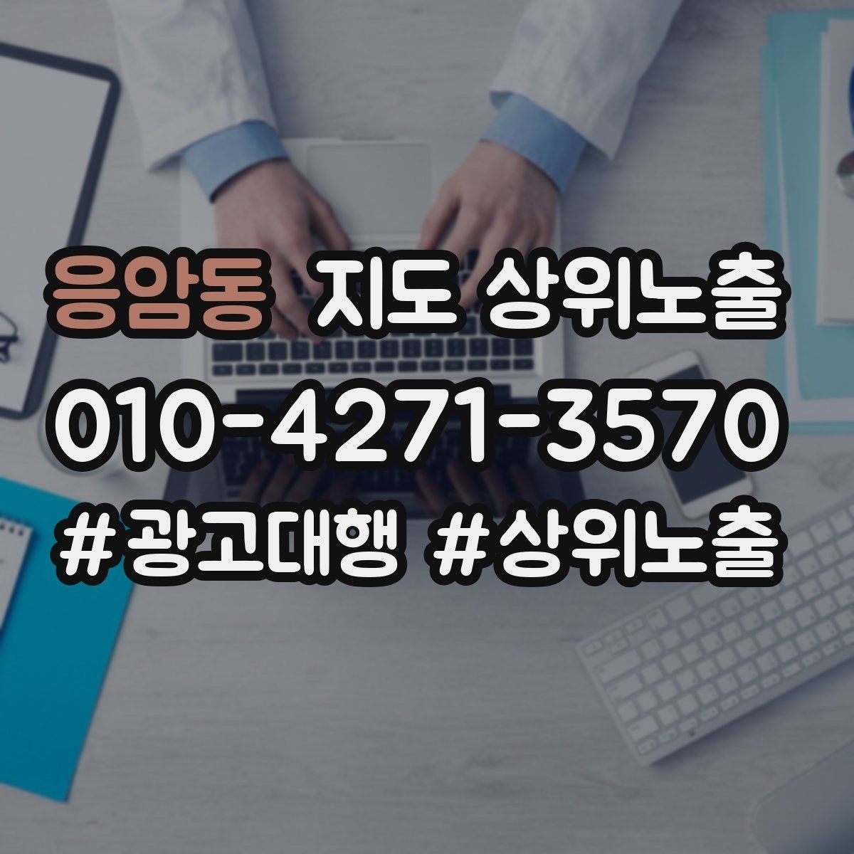 응암동 지도 상위노출 정비 세차는 위치 안내가 순위에 영향을 준다