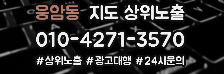 응암동 지도 상위 노출