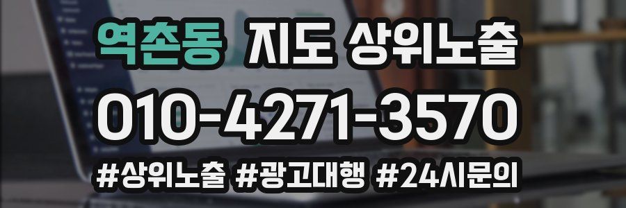 역촌동 지도 상위 노출