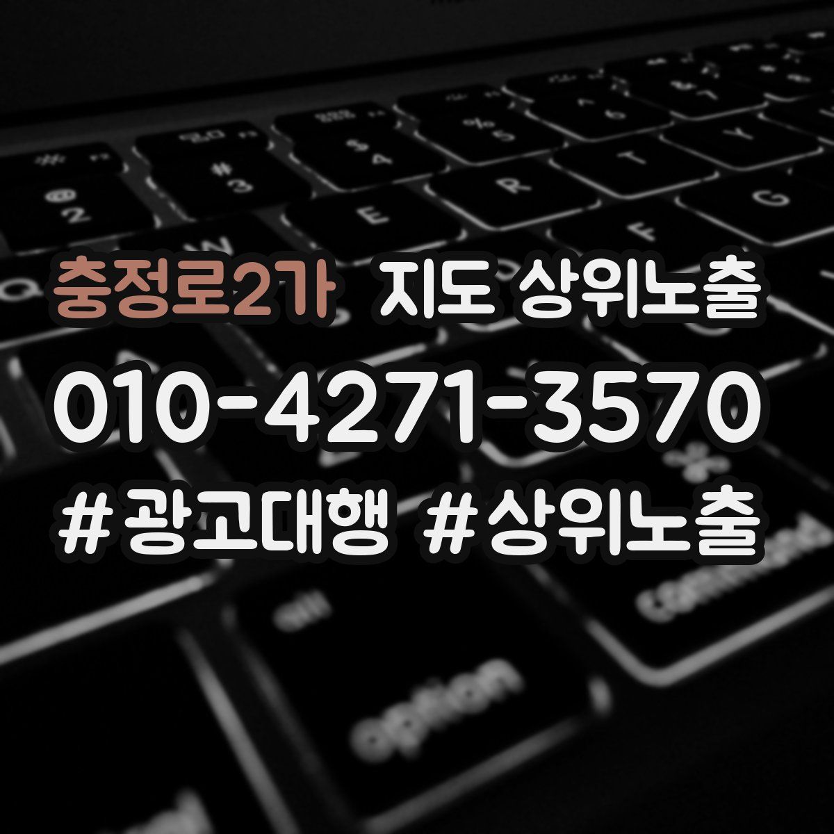 충정로2가 지도 상위 노출