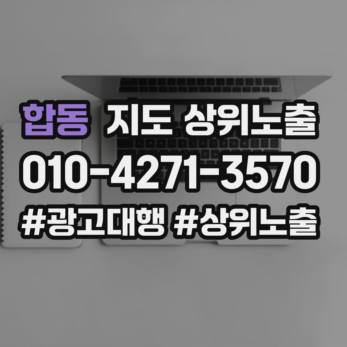 합동 지도 상위 노출
