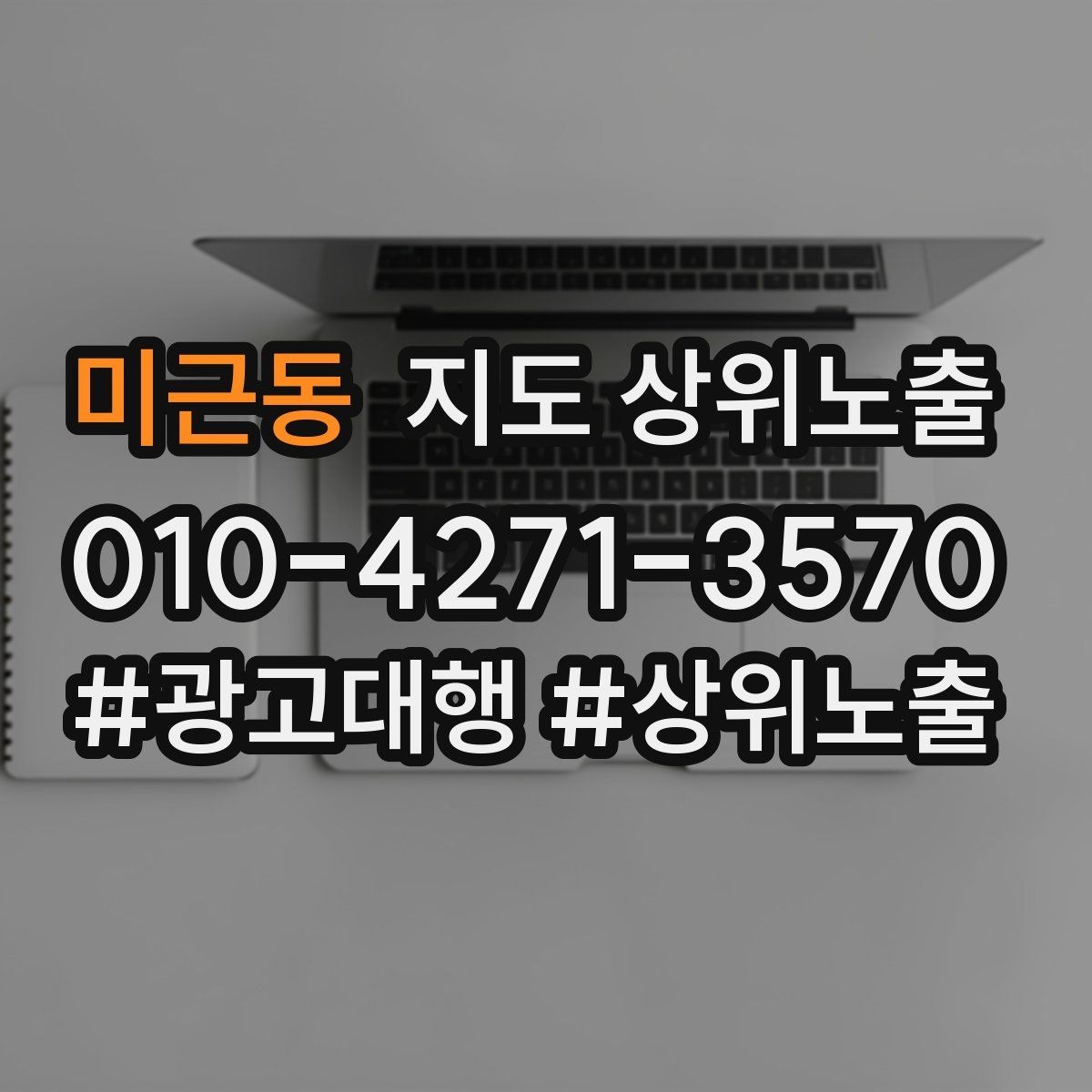 미근동 지도 상위노출 직원 소개를 넣으면 신뢰가 오르는 경우