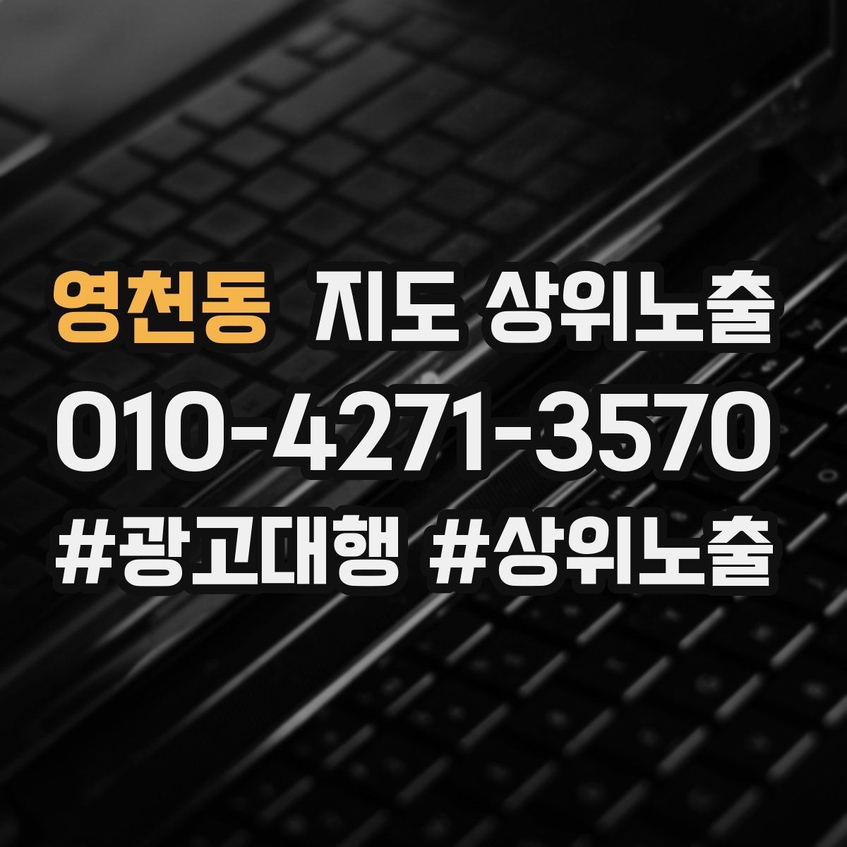 영천동 지도 상위노출 확인해야 할 핵심 기준