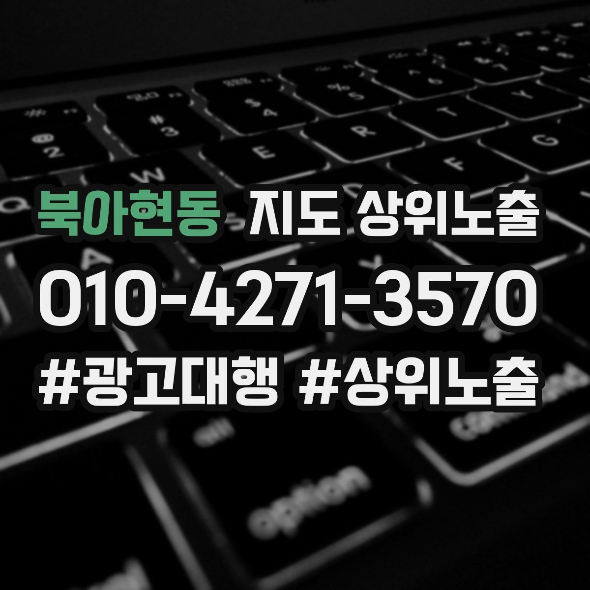 북아현동 지도 상위 노출