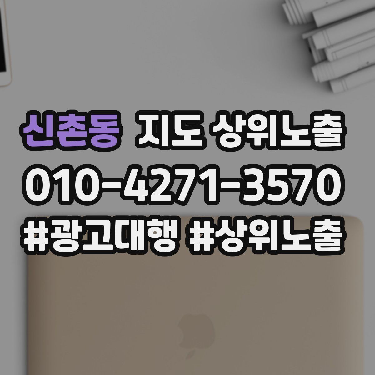 신촌동 지도 상위노출 매장 동선 사진이 필요한 이유