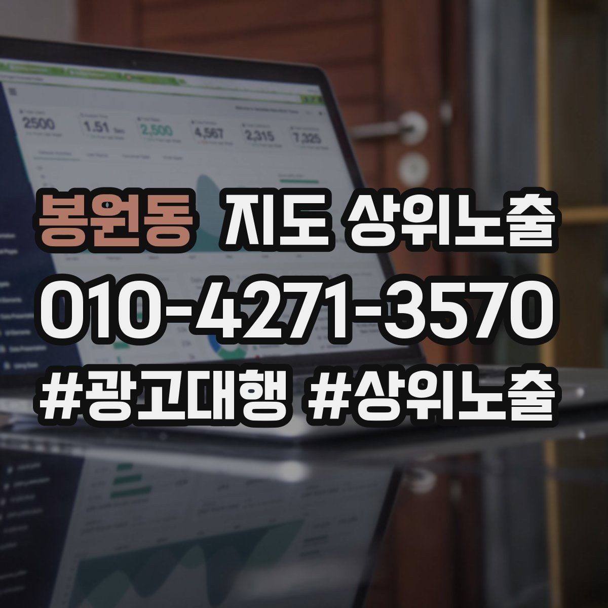 봉원동 지도 상위노출 병원 의원은 안내 정보가 먼저여야 한다