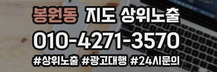 봉원동 지도 상위 노출