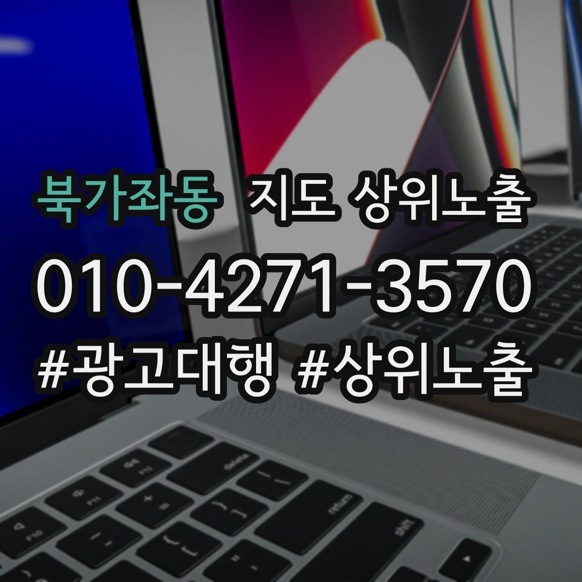북가좌동 지도 상위노출 톡톡 알림을 놓치지 않게 만드는 설정
