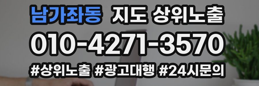 남가좌동 지도 상위 노출