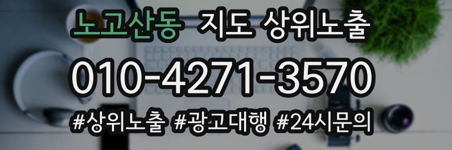 노고산동 지도 상위 노출