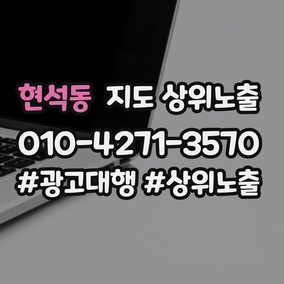 현석동 지도 상위 노출