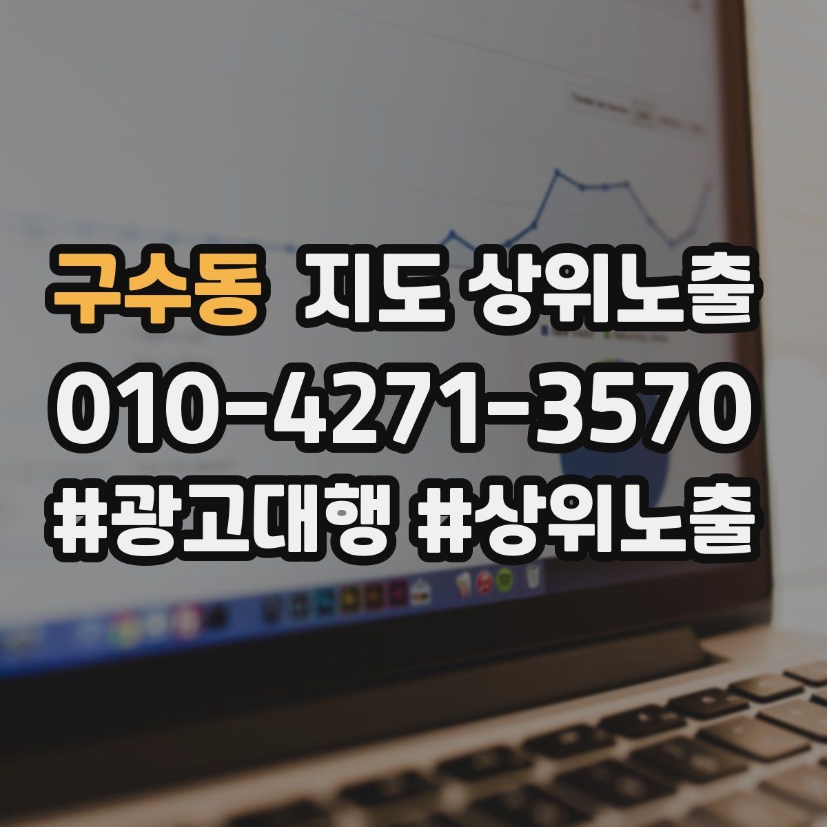 구수동 지도 상위노출 첫 방문 혜택을 손해 없이 만드는 법