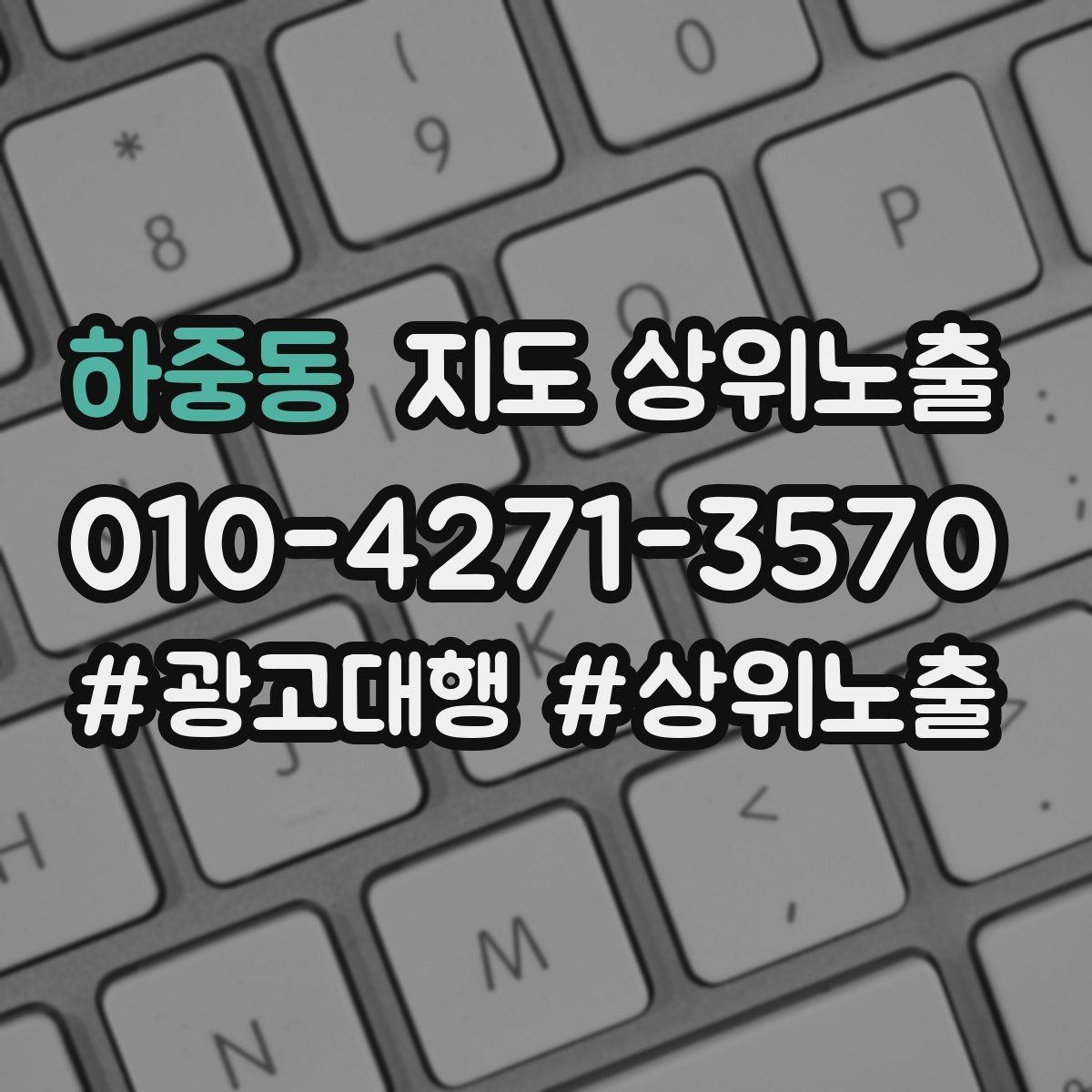 하중동 지도 상위노출 학원은 상담등록 동선이 핵심이다