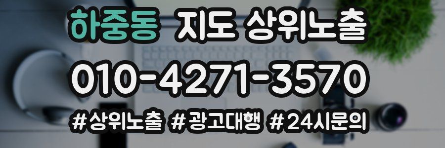 하중동 지도 상위 노출