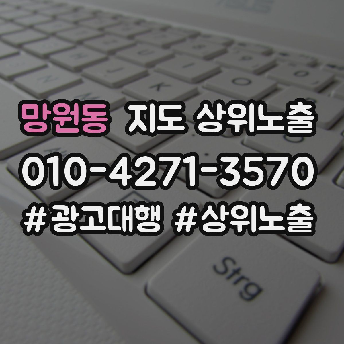 망원동 지도 상위 노출