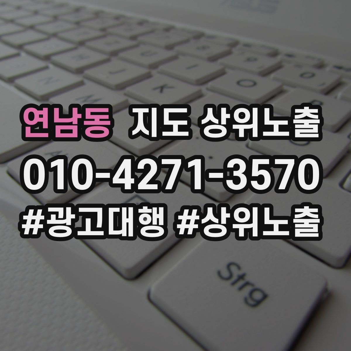 연남동 지도 상위노출 리뷰가 순위에 영향을 주는 이유