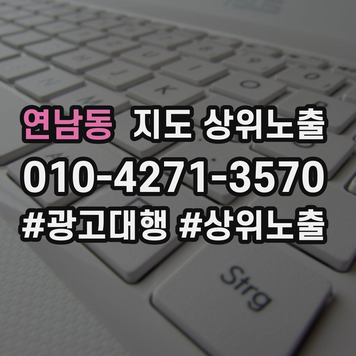 연남동 지도 상위 노출