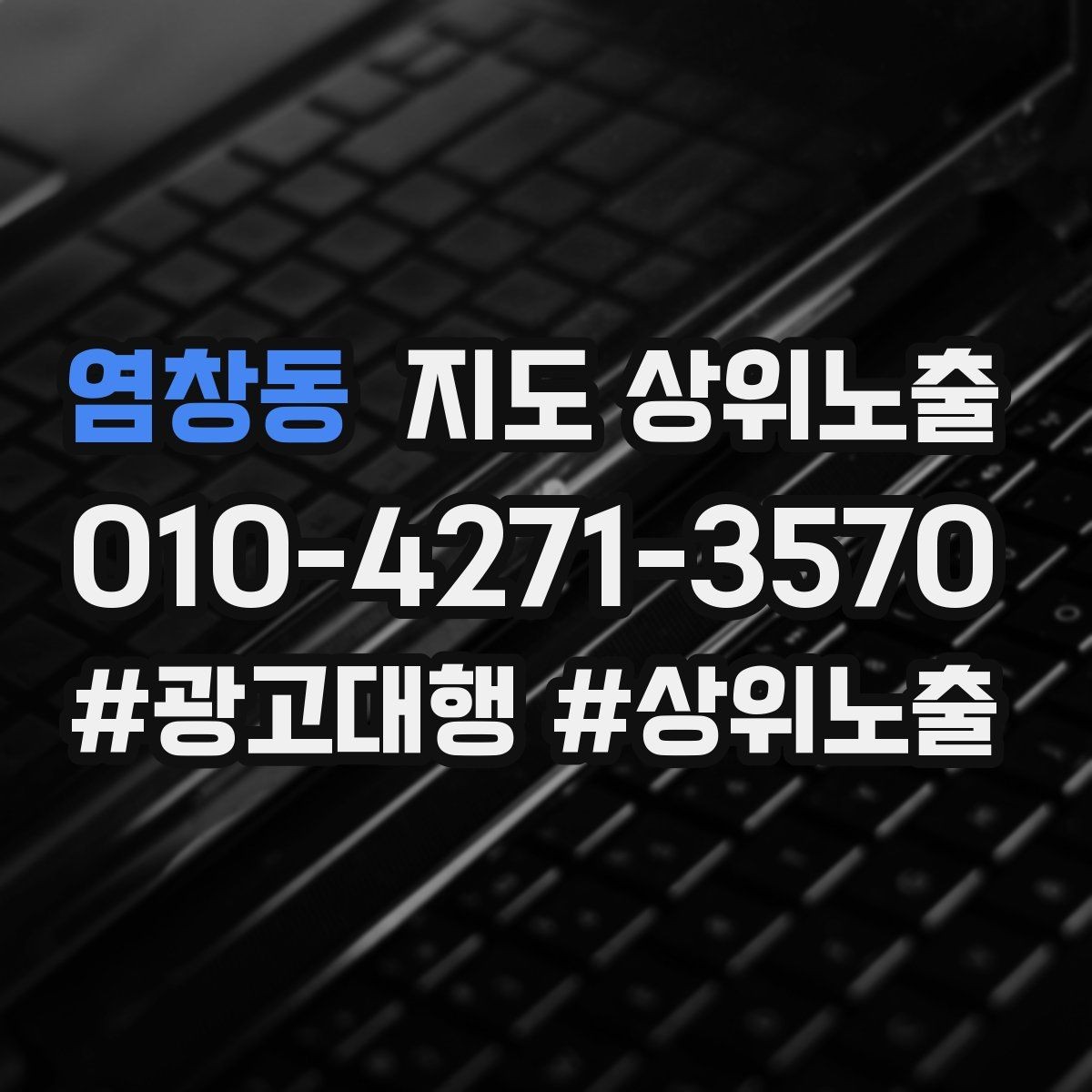 염창동 지도 상위노출 미용 뷰티는 과정 설명이 신뢰를 만든다