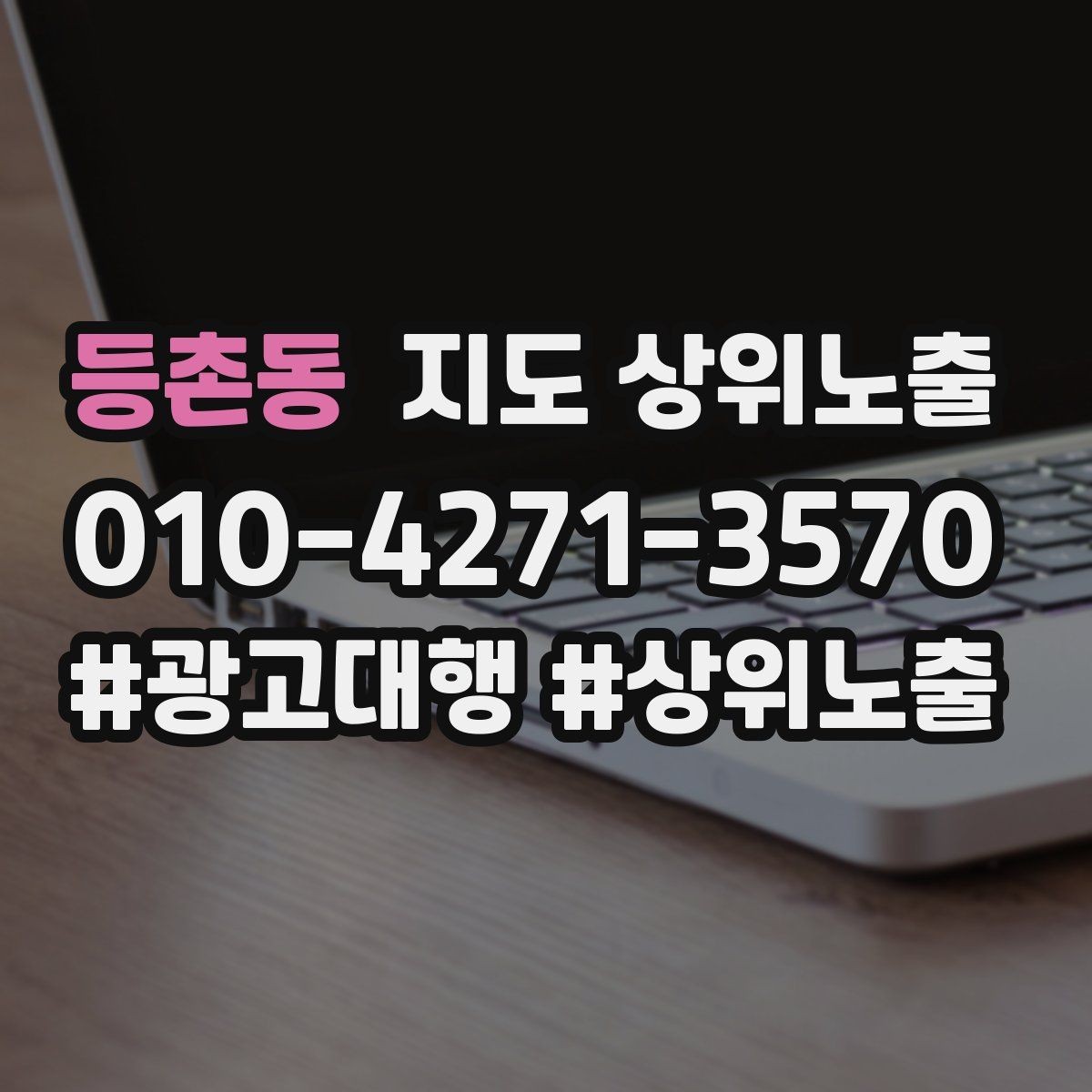 등촌동 지도 상위노출 대표사진 후보를 고르는 체크리스트