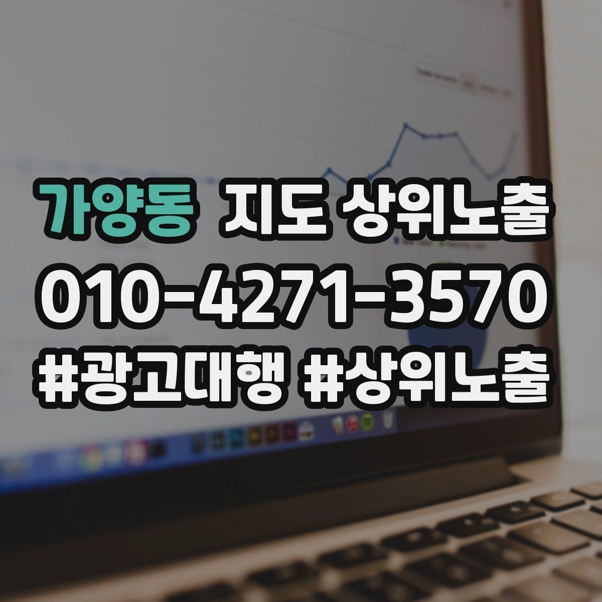 가양동 지도 상위노출 예약형 업종의 필수 정보 5가지
