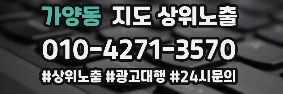 가양동 지도 상위 노출
