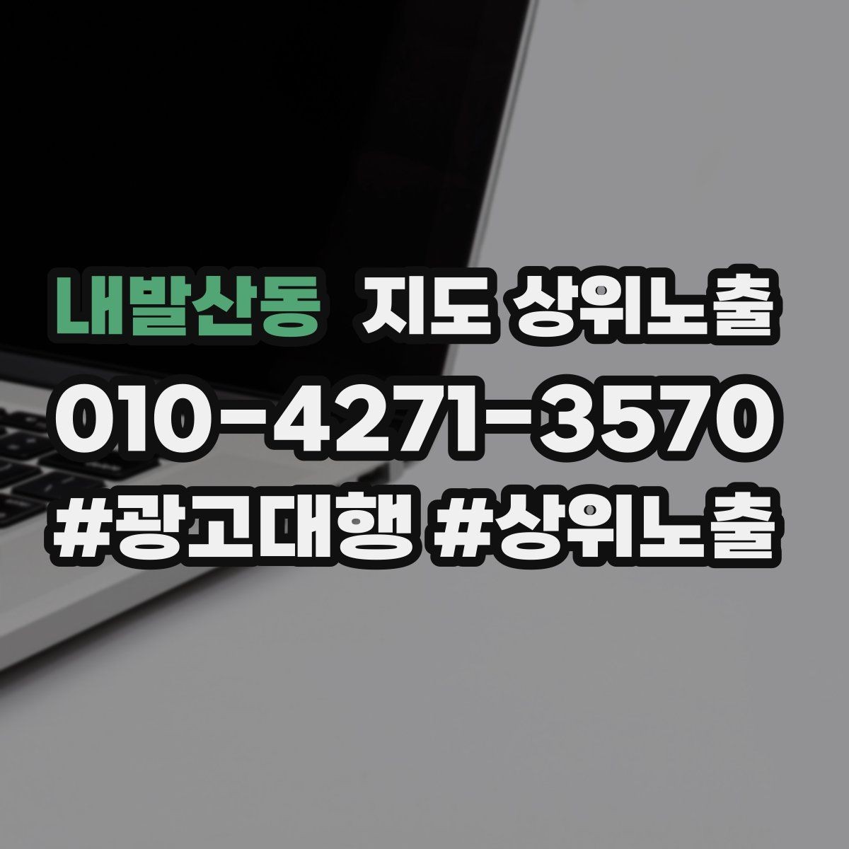 내발산동 지도 상위노출 불만이 커지기 전에 막는 안내문 구성