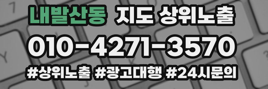 내발산동 지도 상위 노출