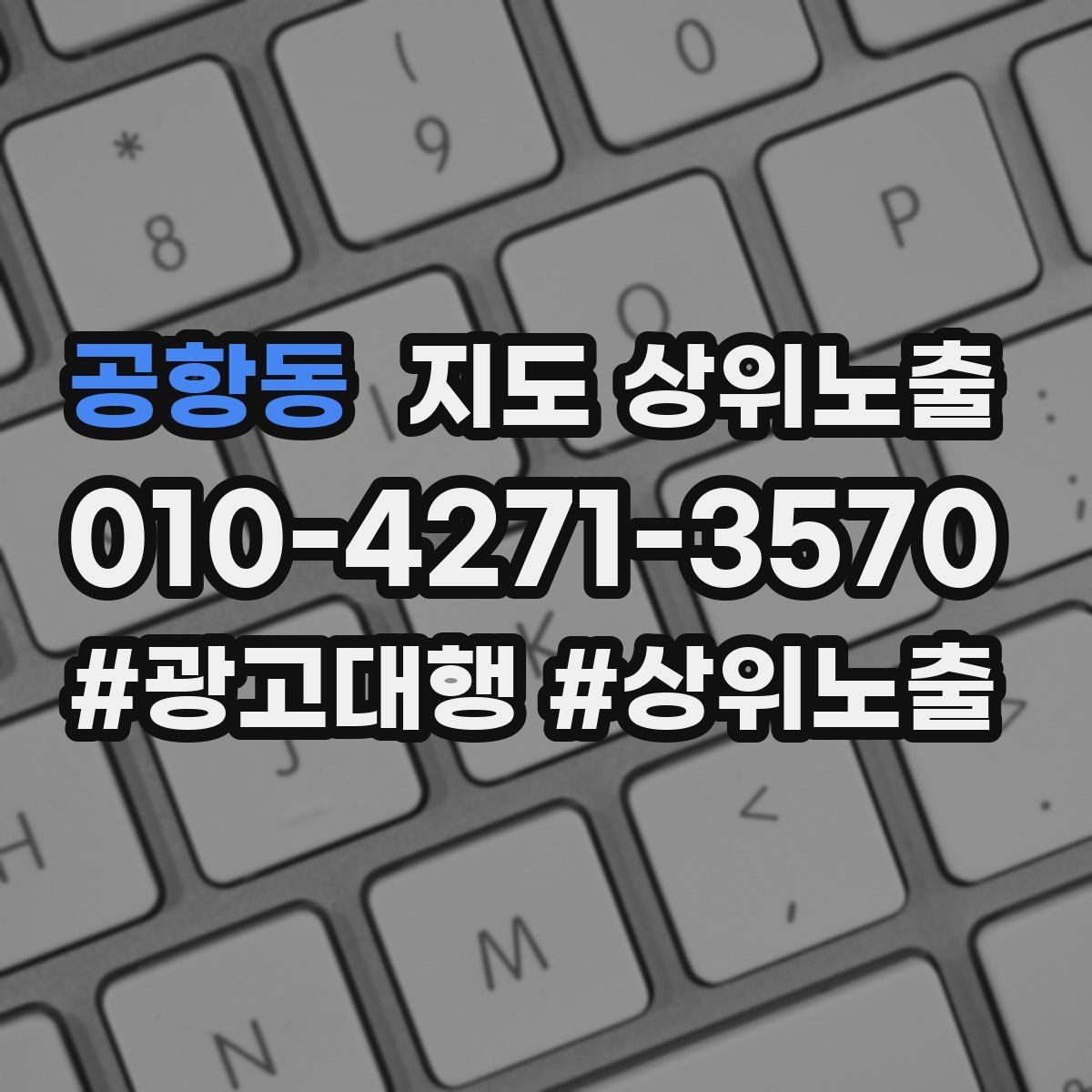 공항동 지도 상위노출 쿠폰을 재방문으로 쓰는 설계